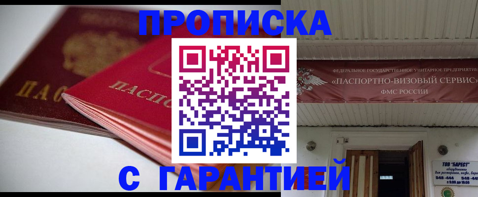 прописка гарантия в Тамбове