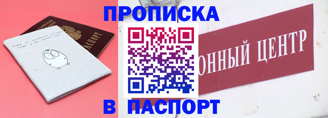 купить прописку в Тамбове